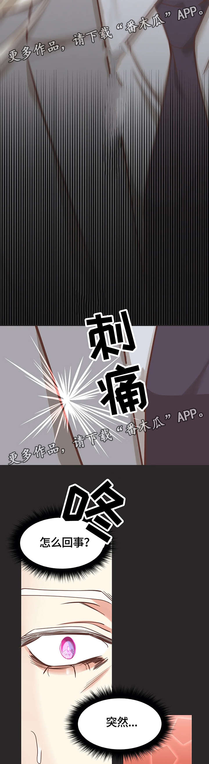 蛇族和羽族漫画,第122章：印记反应1图