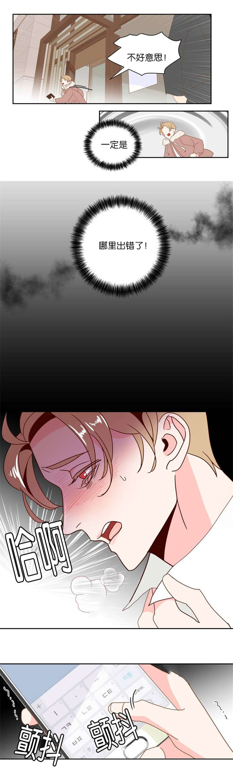 蛇族最强者漫画,第6章：难受2图