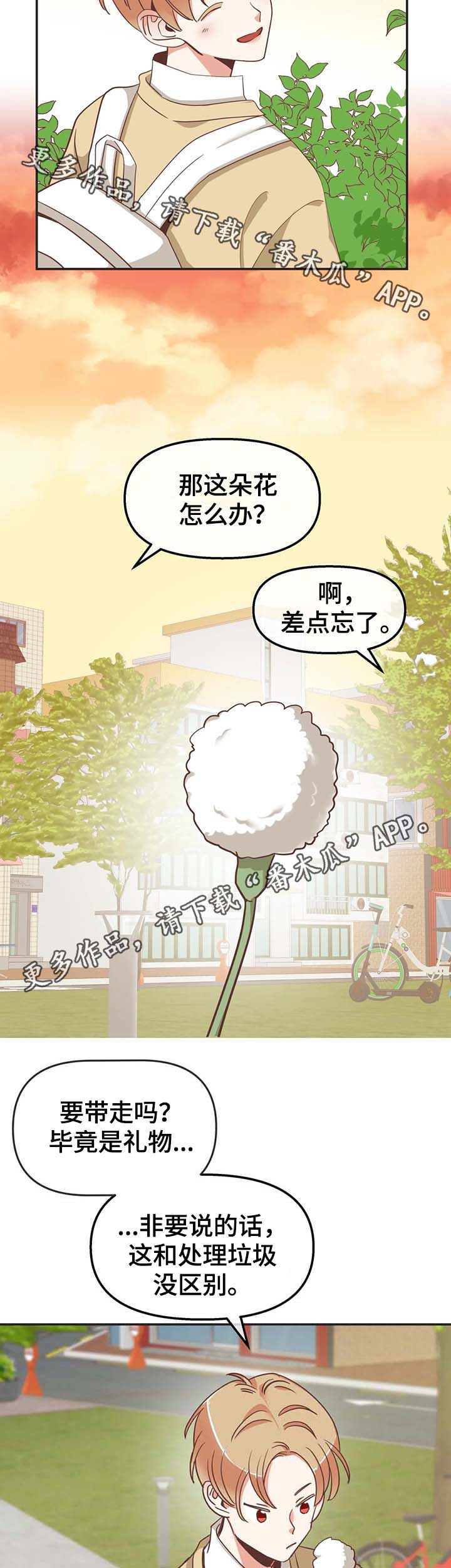 蛇族小说漫画,第112章：请继续2图