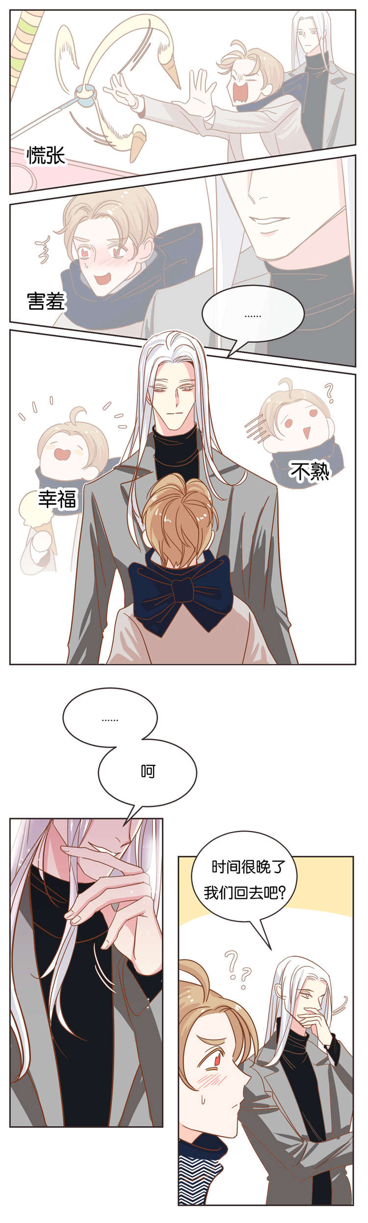蛇族和羽族漫画,第17章：答复1图