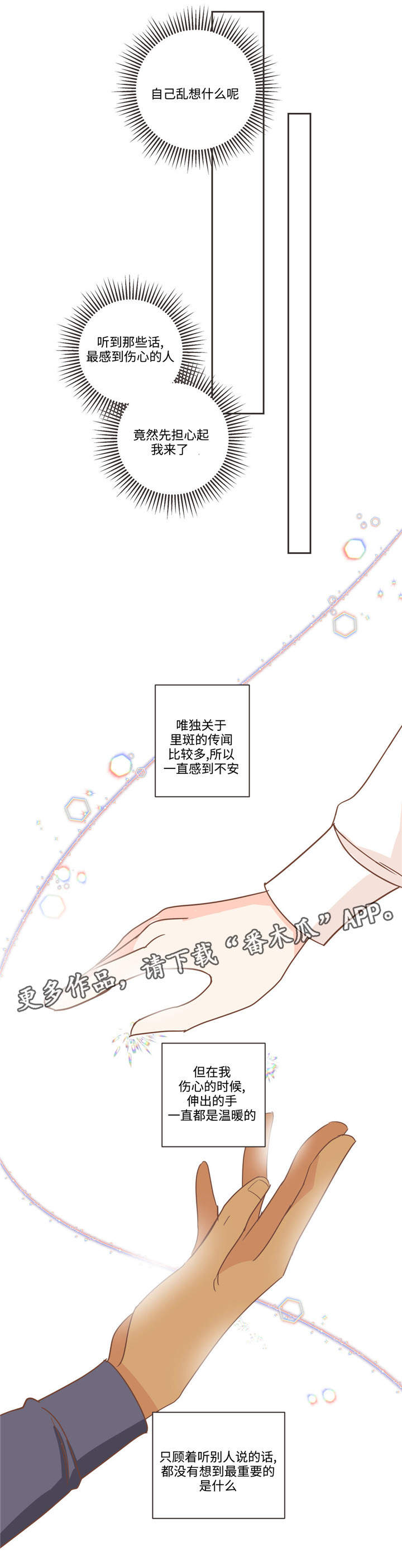 蛇族烙印漫画全集漫画,第74章：恶心话题2图