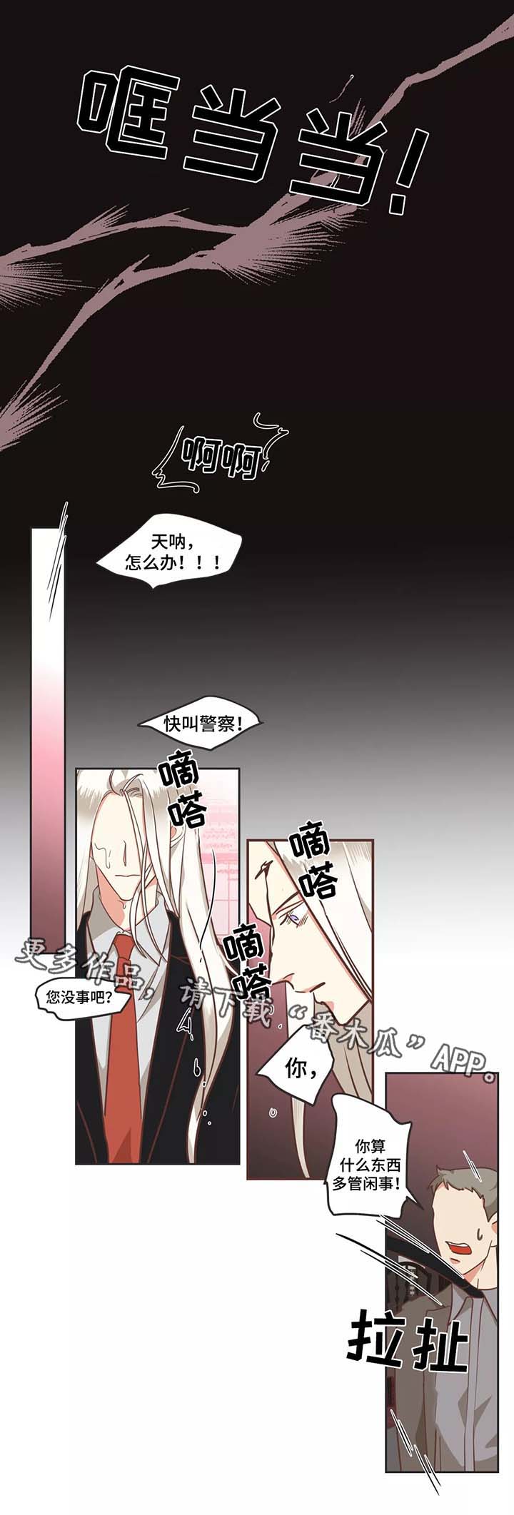 蛇族烙印动漫推荐漫画,第92章：给我滚2图