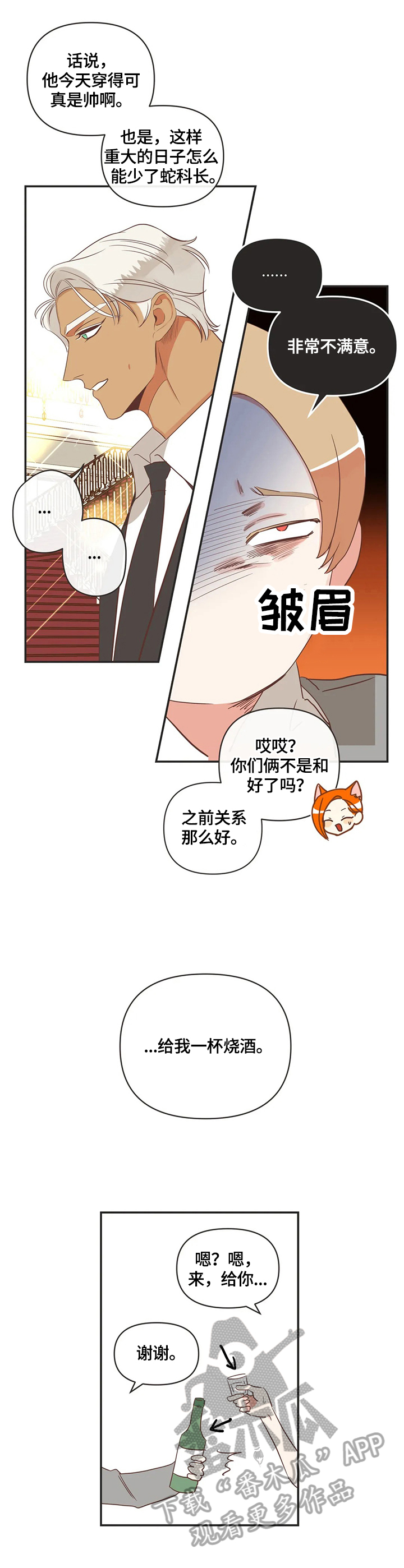 蛇族和鹰族漫画,第152章：生气1图