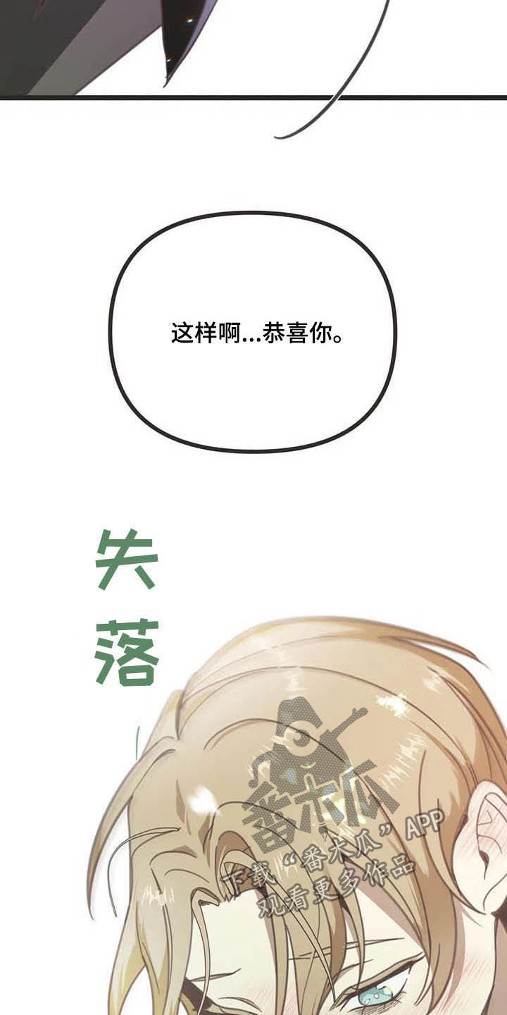 蛇族传说小美和大海大结局漫画,第183章：【番外】误会2图