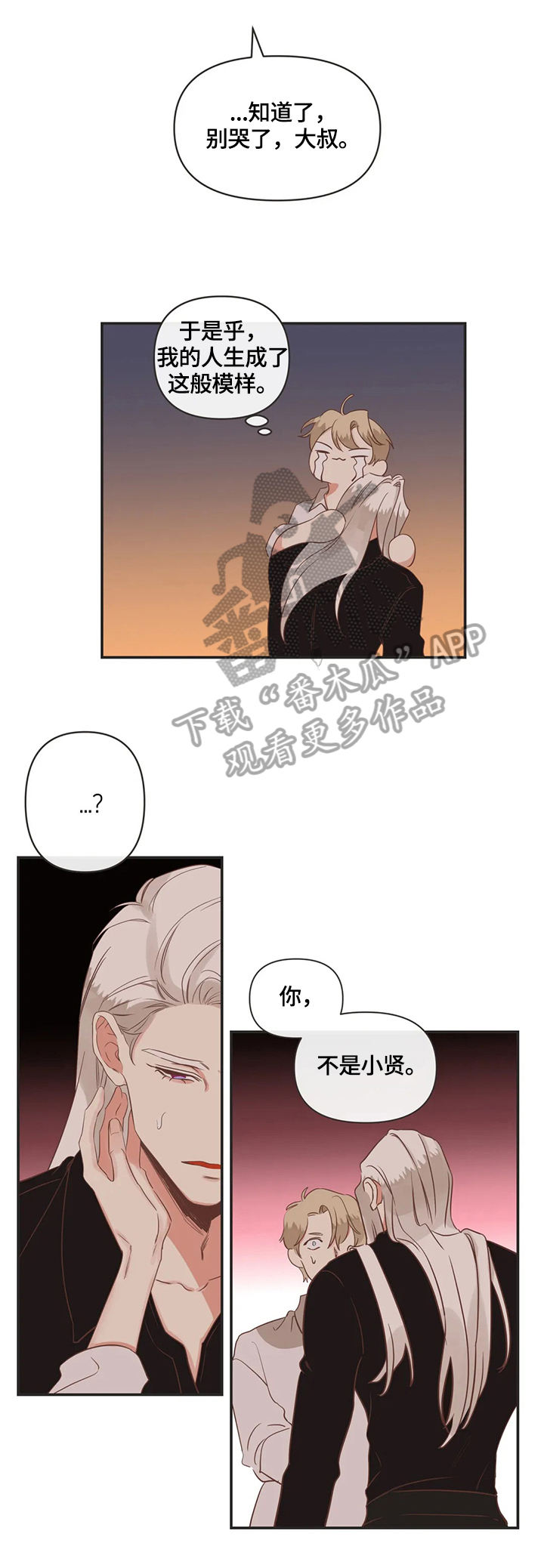 蛇族小说漫画,第150章：认清1图