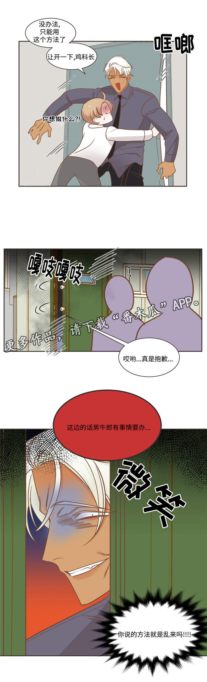 蛇族烙印在哪里可以免费看漫画,第75章：么么哒2图