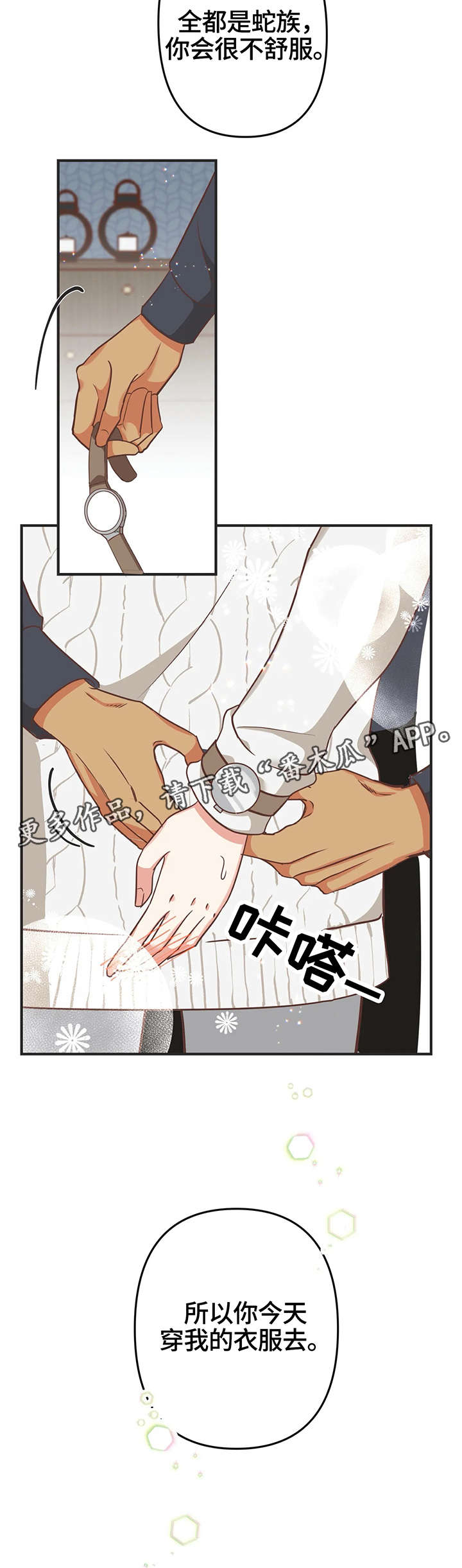 蛇族烙印的漫画漫画,第121章：内部会议2图