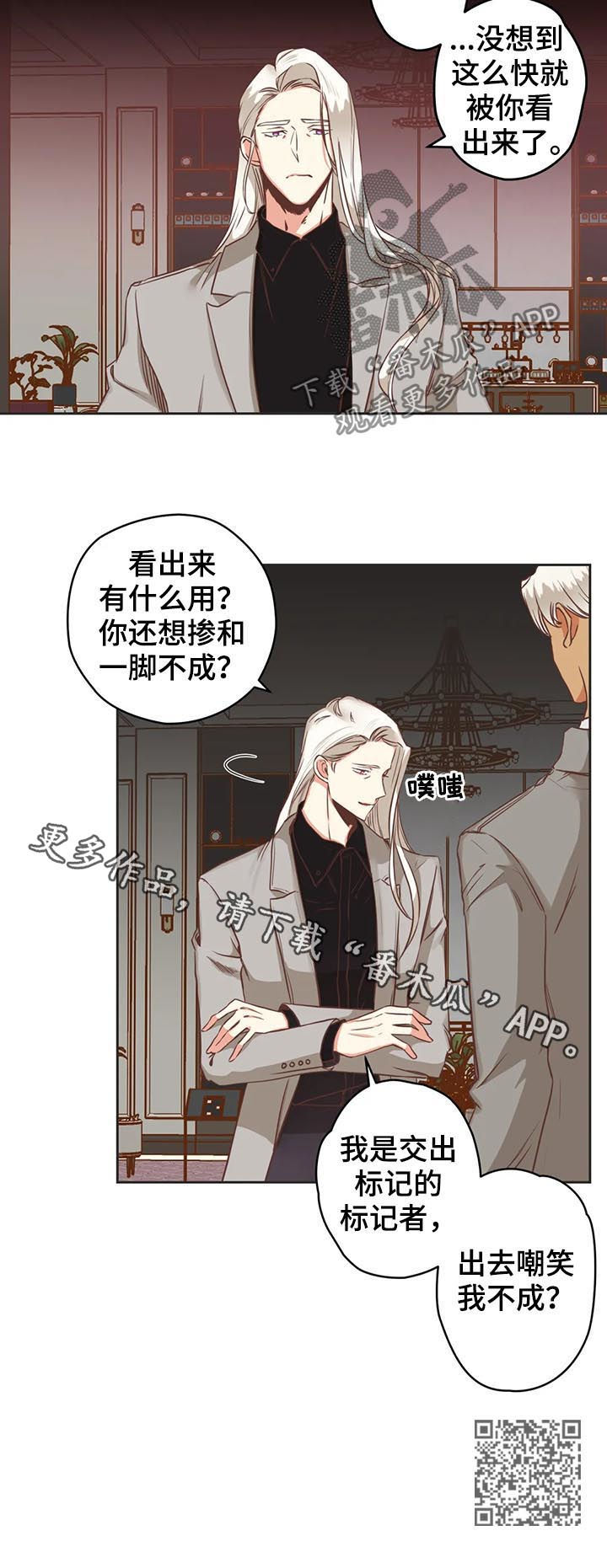 蛇族少女动漫漫画,第138章：有什么用2图