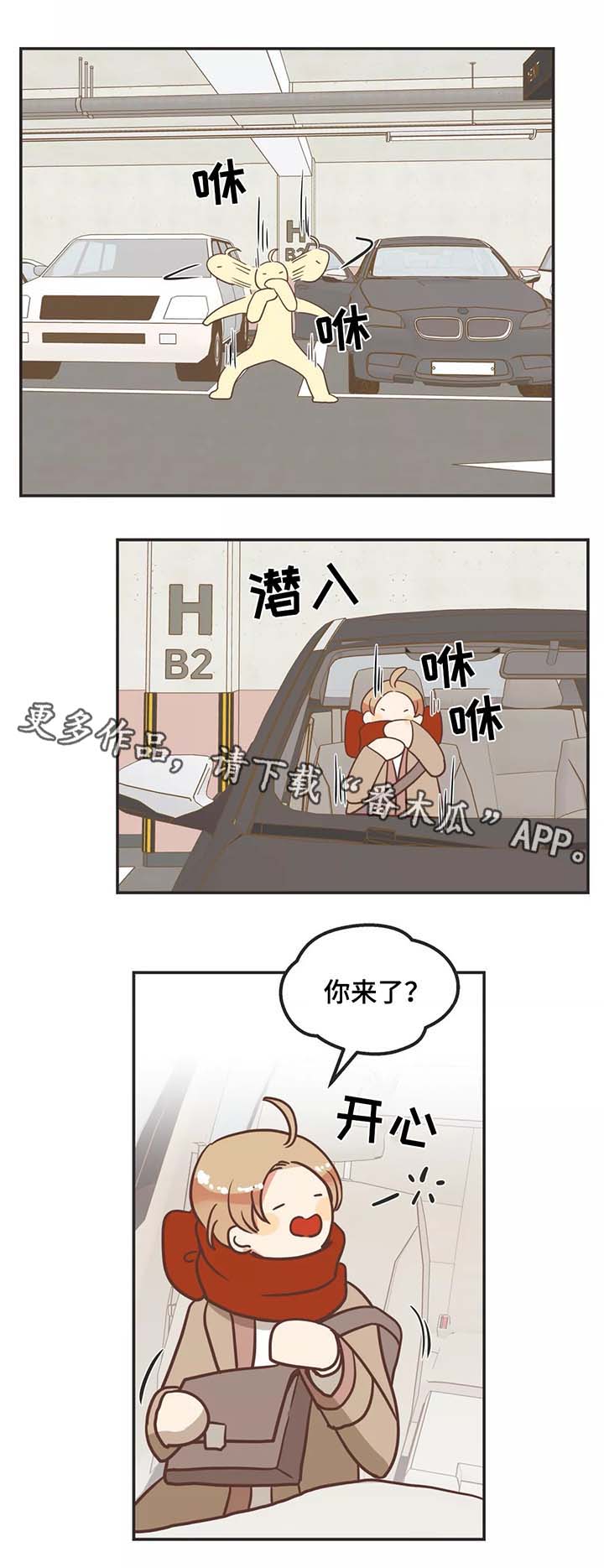 蛇族烙印在哪里可以免费看漫画,第87章：接送1图