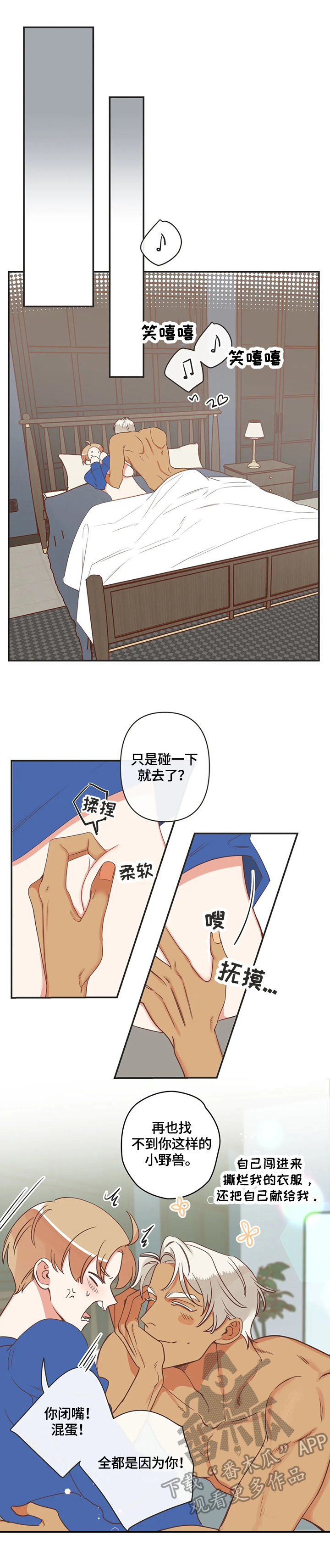 蛇族烙印动漫推荐漫画,第149章：免费服务2图