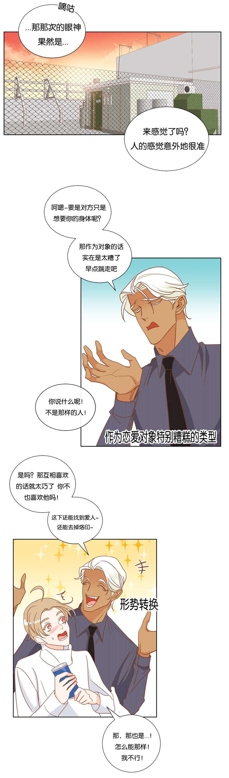 蛇族烙印漫画,第15章：说错话2图