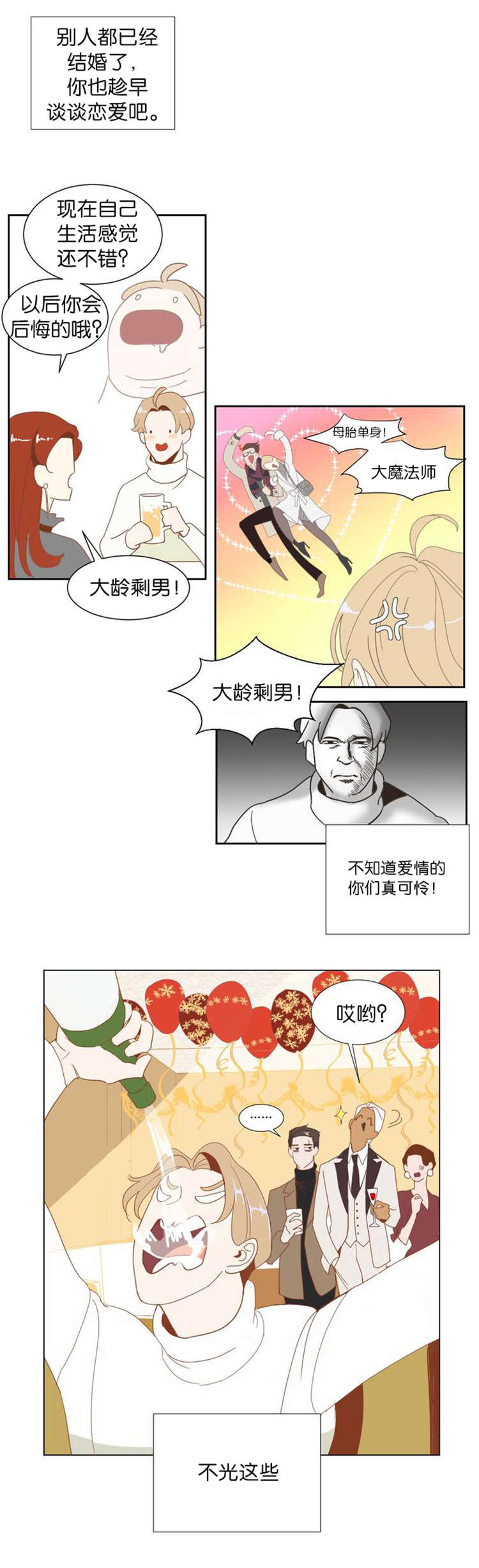 蛇的图片漫画,第2章：这是什么2图