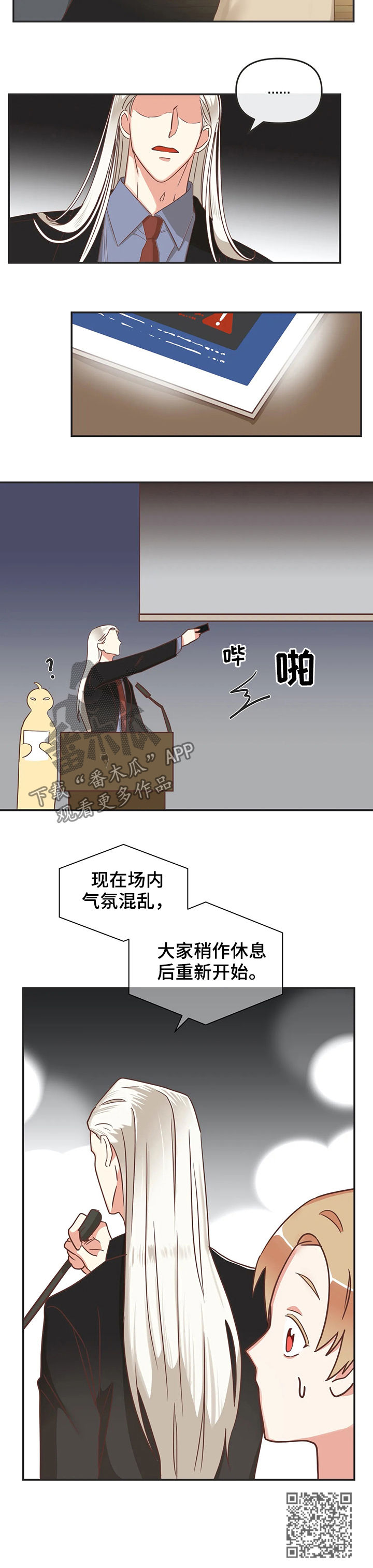 蛇族烙印在哪里可以免费看漫画,第132章：股东大会1图