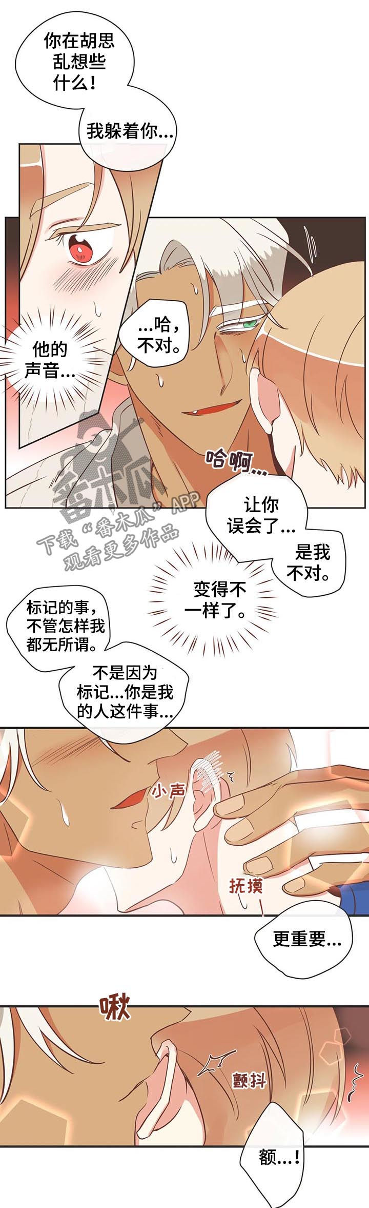 蛇族传说小美和大海大结局漫画,第147章：沸腾了1图