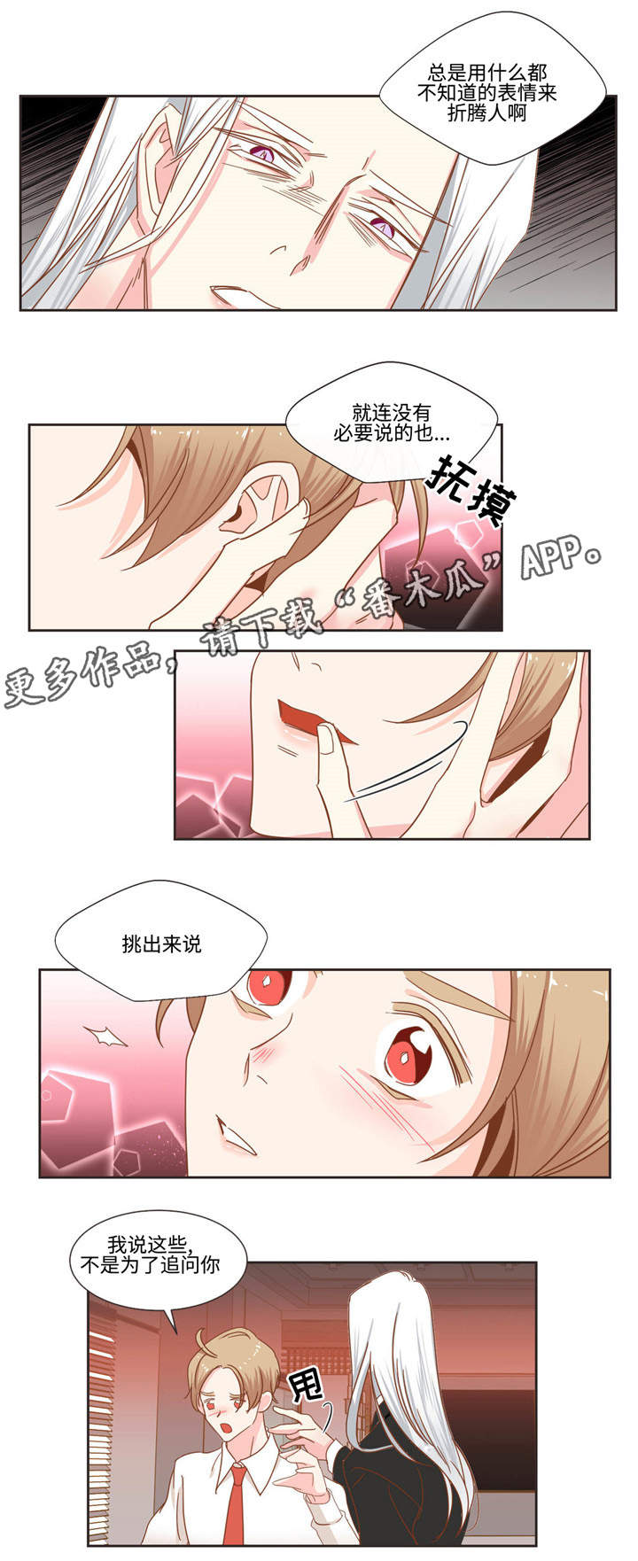 蛇族烙印在哪里可以免费看漫画,第51章：生病1图