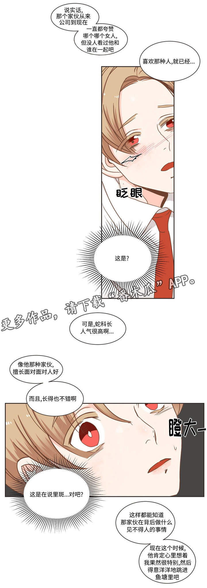 蛇族烙印在哪里可以免费看漫画,第74章：恶心话题2图