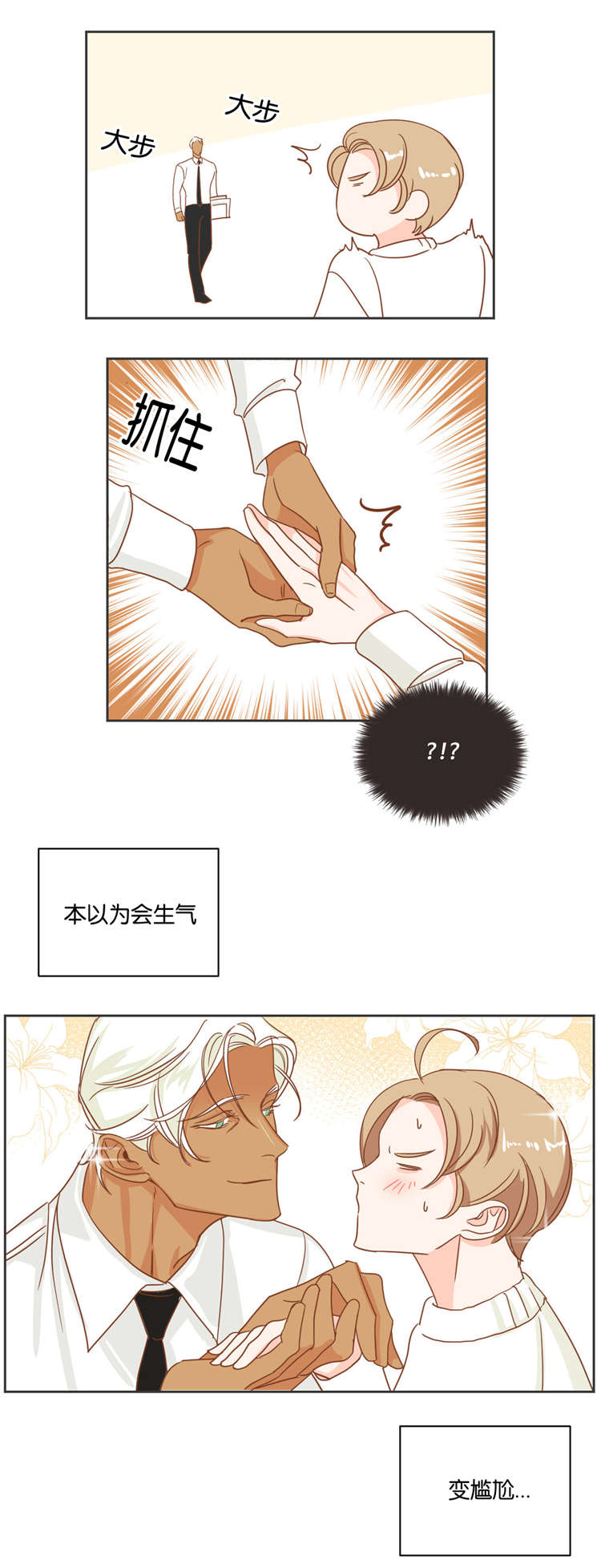 蛇族和龙族漫画,第19章：衣服1图