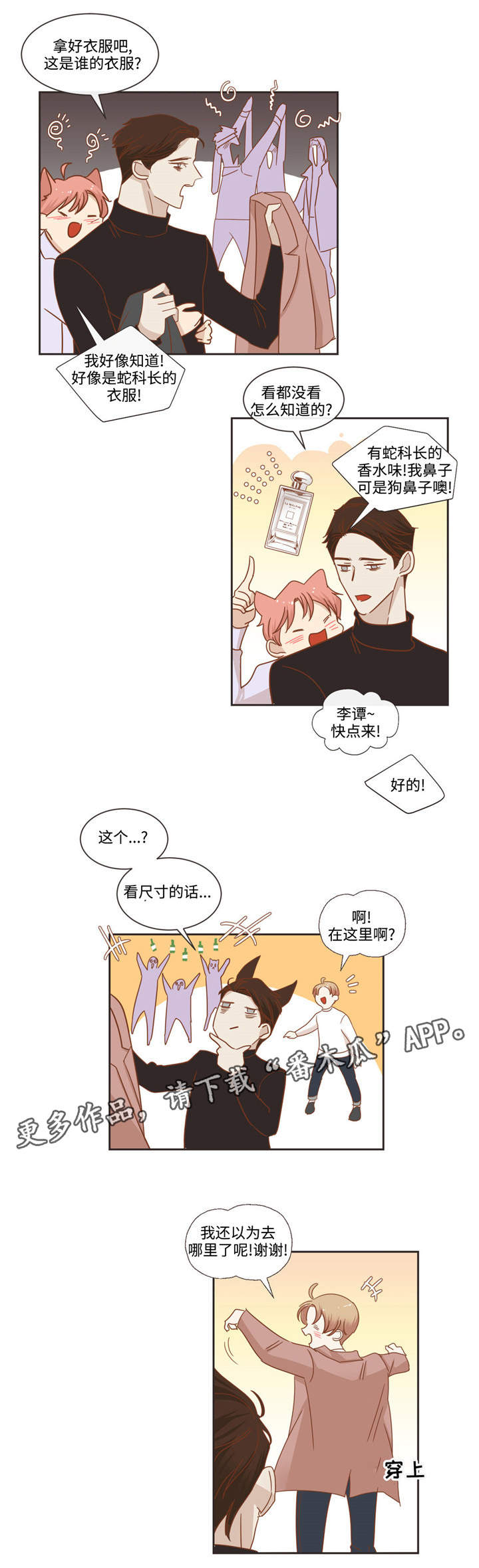 蛇族烙印百度网盘漫画,第56章：不祥预感1图