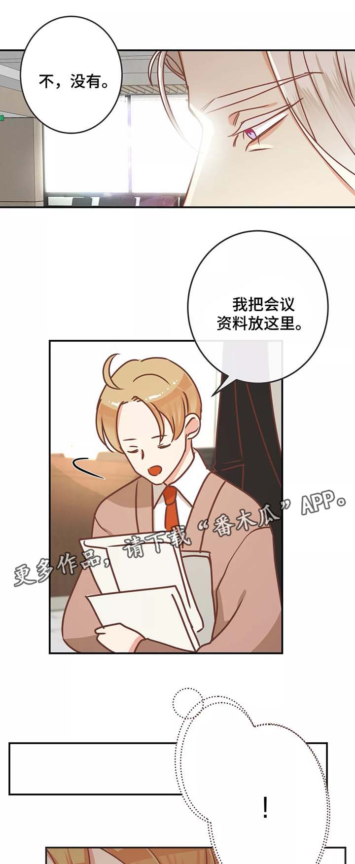 蛇族烙印在哪里可以免费看漫画,第85章：区别对待1图