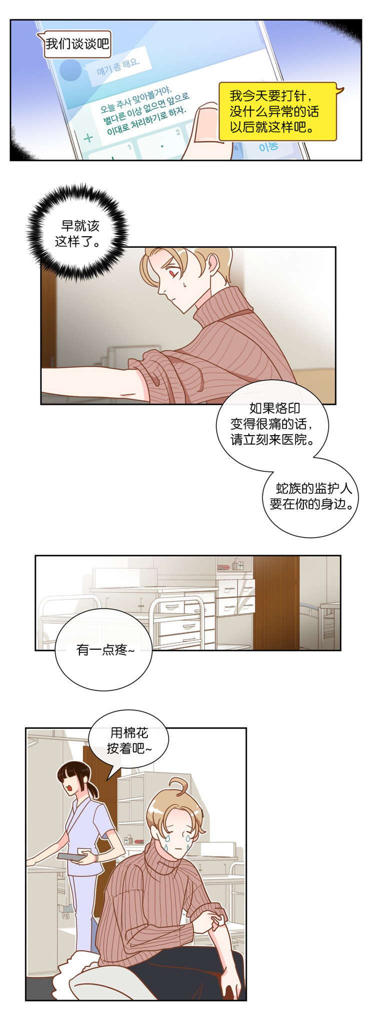 蛇族招式漫画,第11章：对峙2图