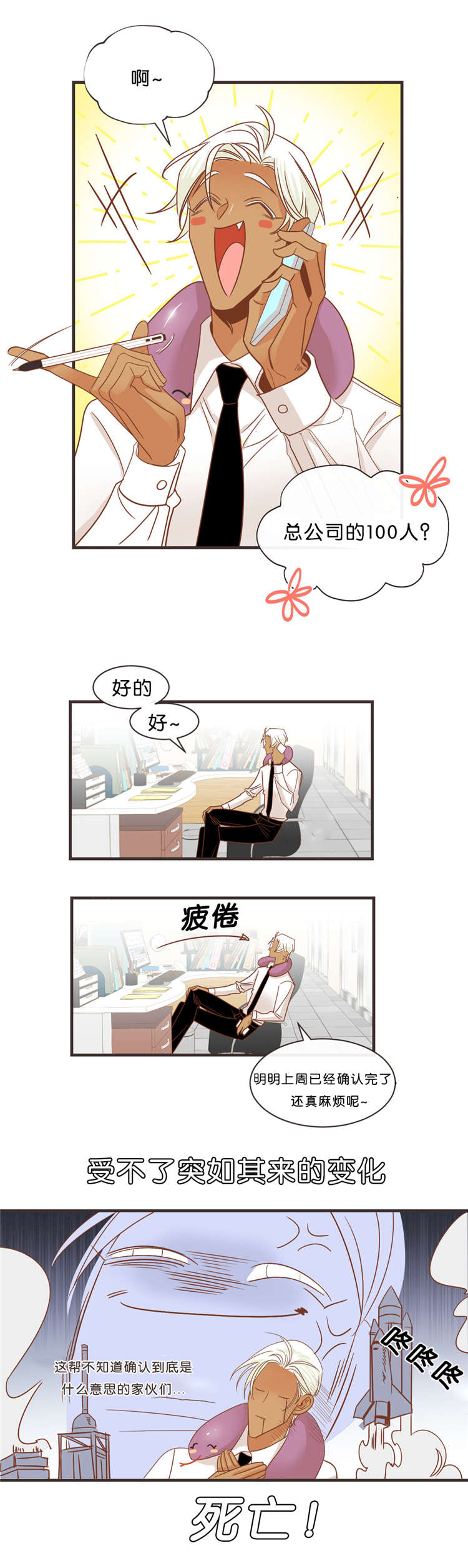 蛇族烙印漫画全集免费漫画,第33章：出游1图