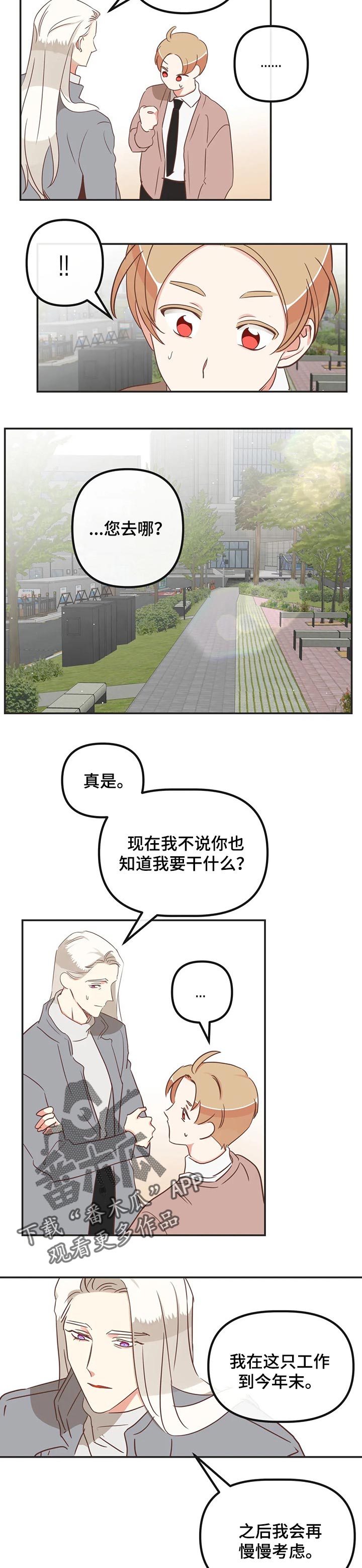 蛇族相关小说推荐漫画,第176章：一直幸福下去【完结】2图