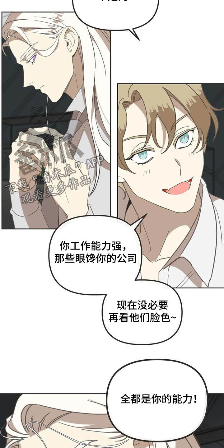 蛇族传说印度大结局漫画,第178章：【番外】夸奖2图