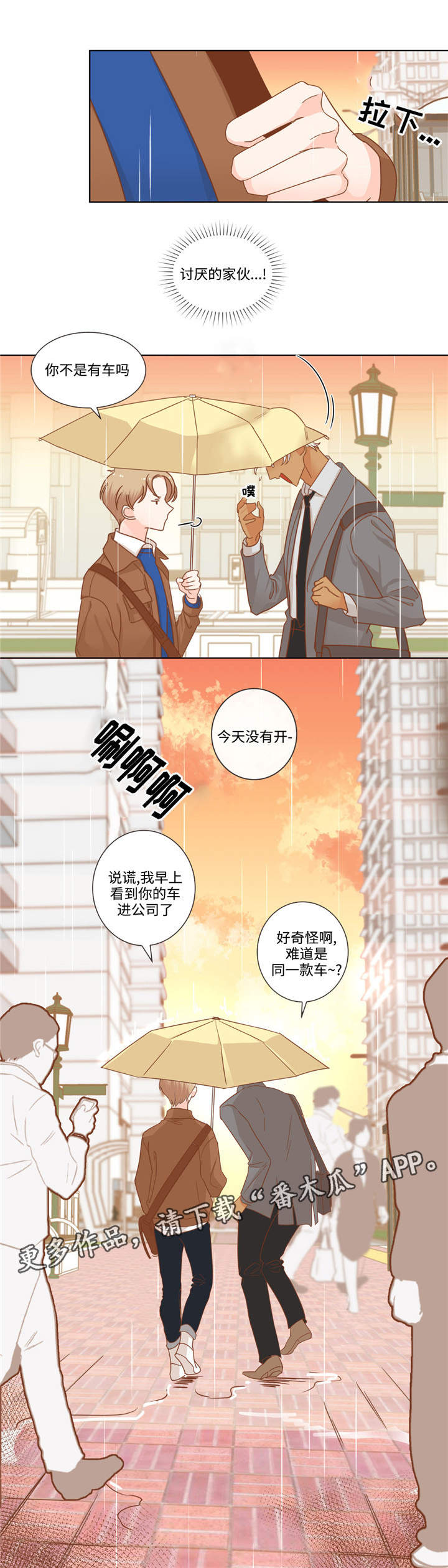 蛇族烙印百度网盘漫画,第64章：伤心了吗1图