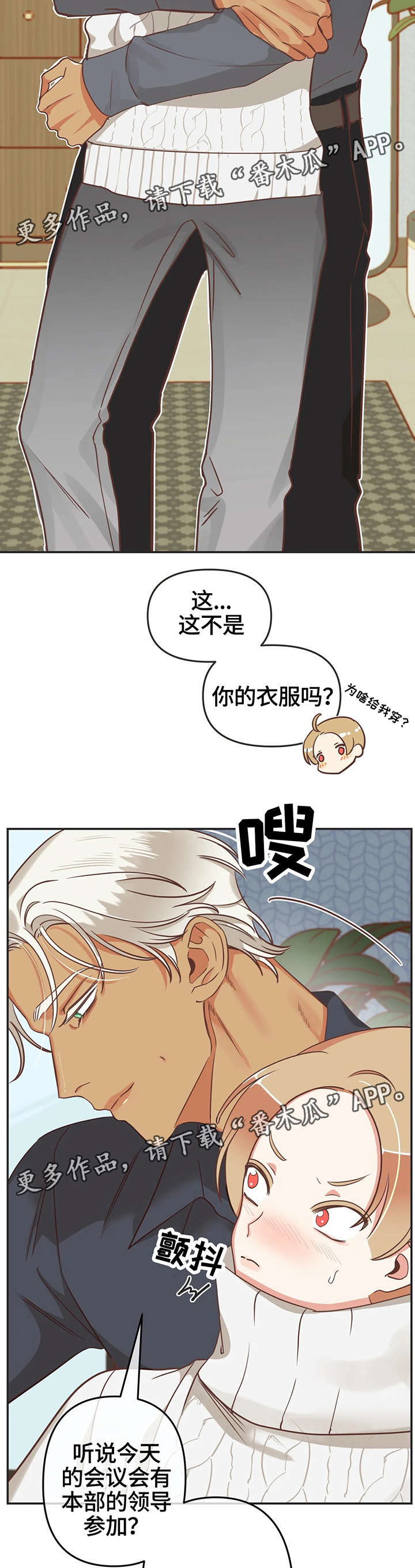 蛇族烙印的漫画漫画,第121章：内部会议1图