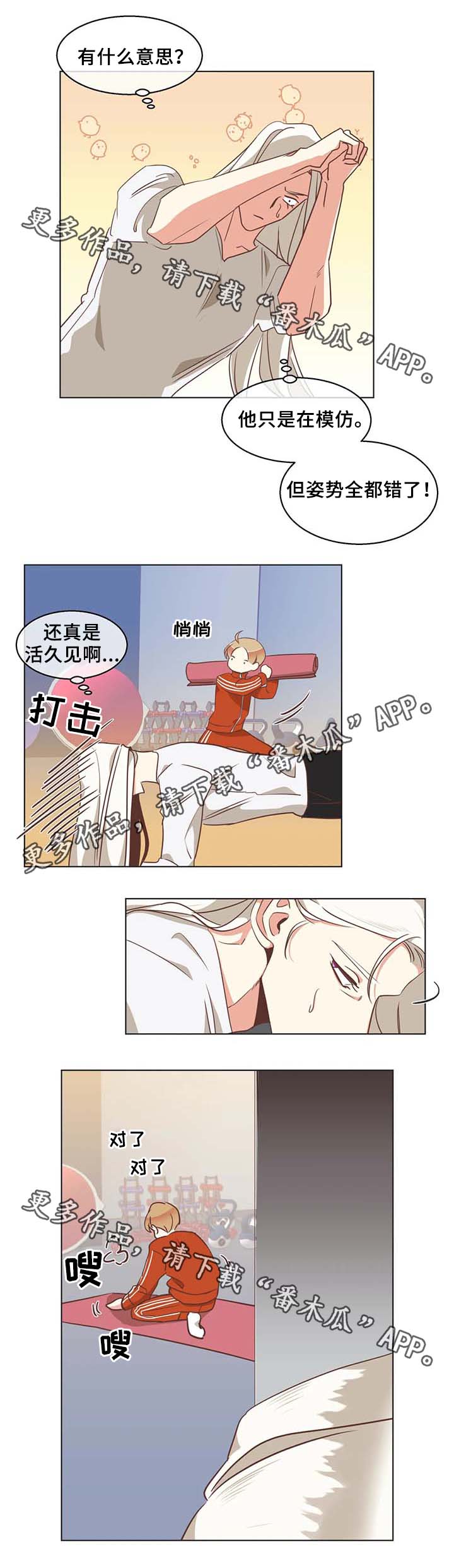 恶魔烙印漫画,第102章：锻炼2图