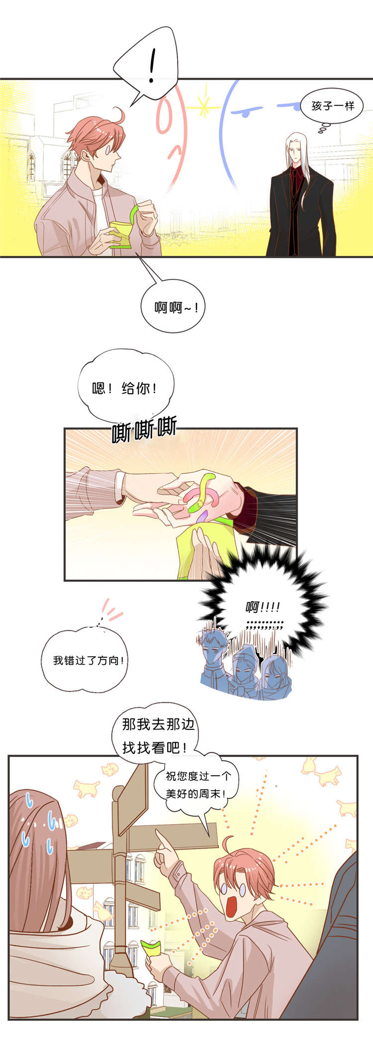 蛇的图片漫画,第34章：交杯1图