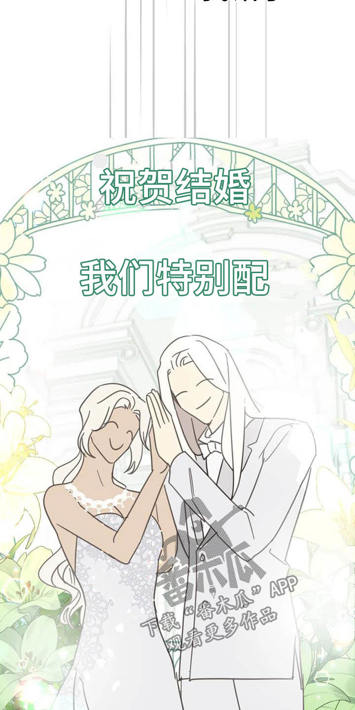 蛇族和羽族漫画,第181章：【番外】骚扰2图