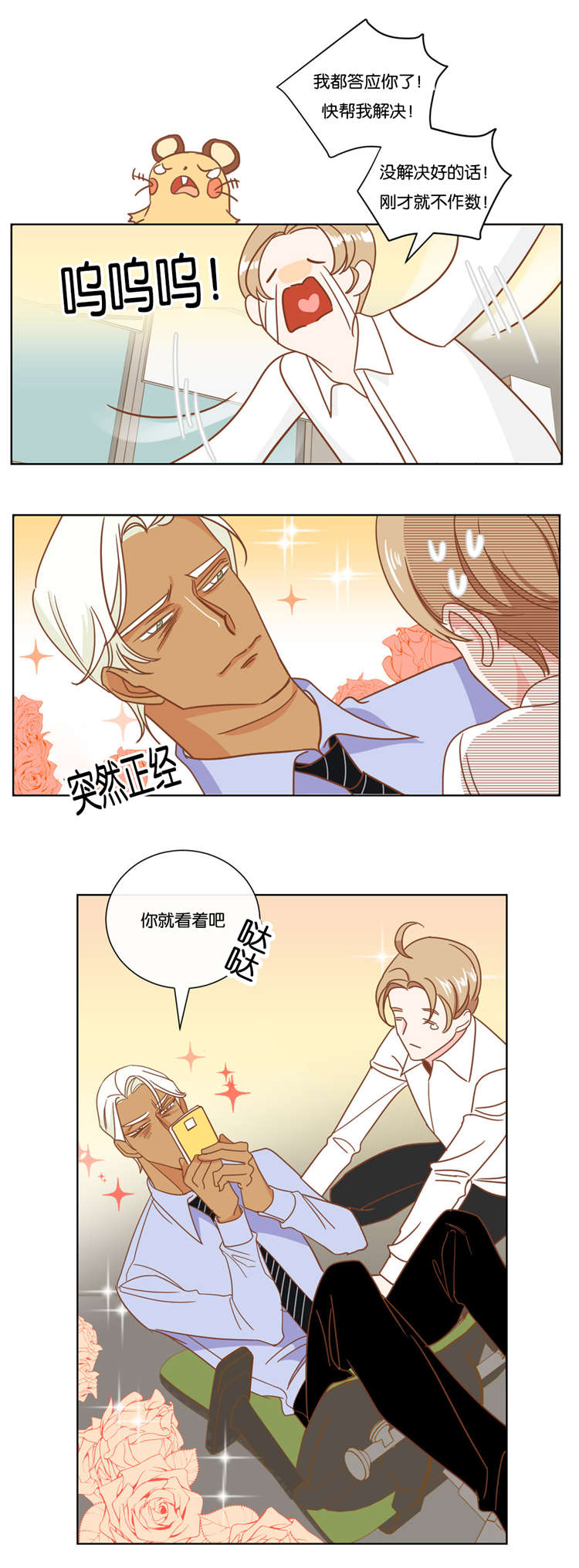 蛇族传说印度大结局漫画,第13章：我帮你解决1图