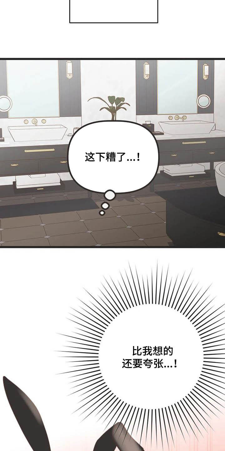 蛇族和羽族漫画,第186章：【番外】惊喜2图