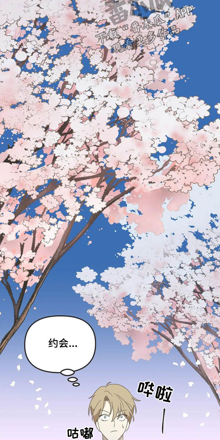 蛇族和羽族漫画,第179章：【番外】撞见2图
