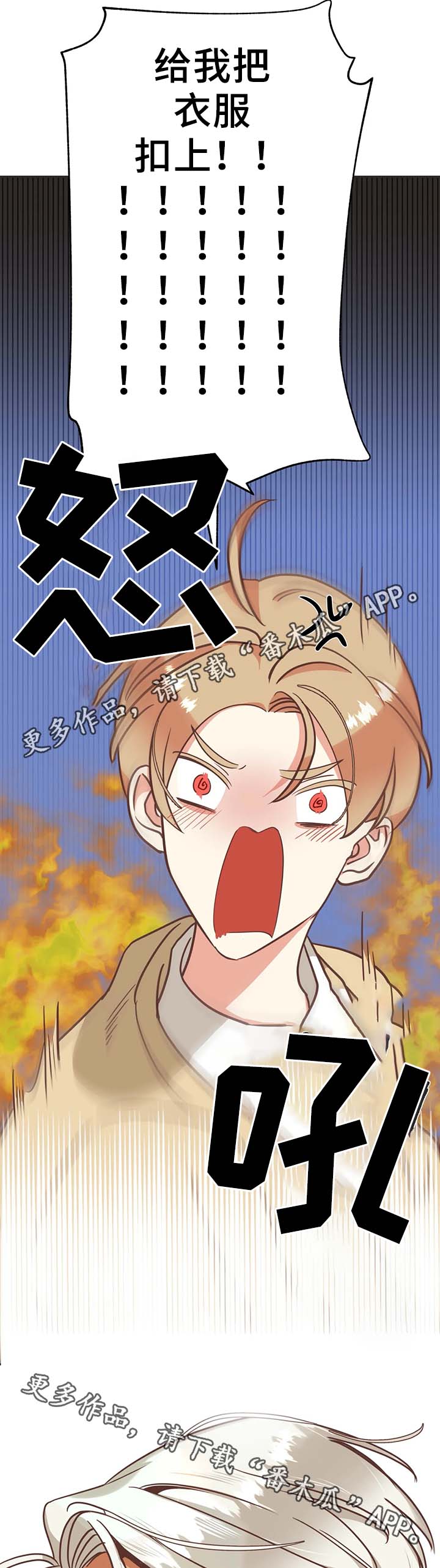 蛇族传说印度大结局漫画,第108章：不准解扣子1图