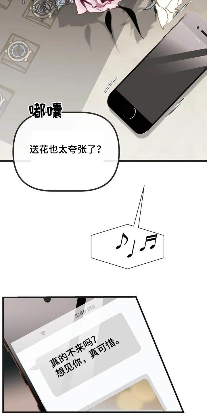 蛇族和羽族漫画,第180章：【番外】眼泪1图