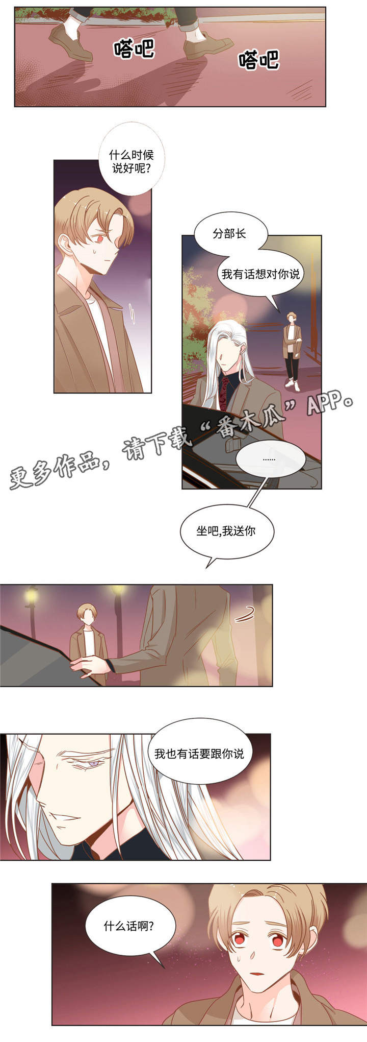 蛇族服饰漫画,第61章：难过的资格1图