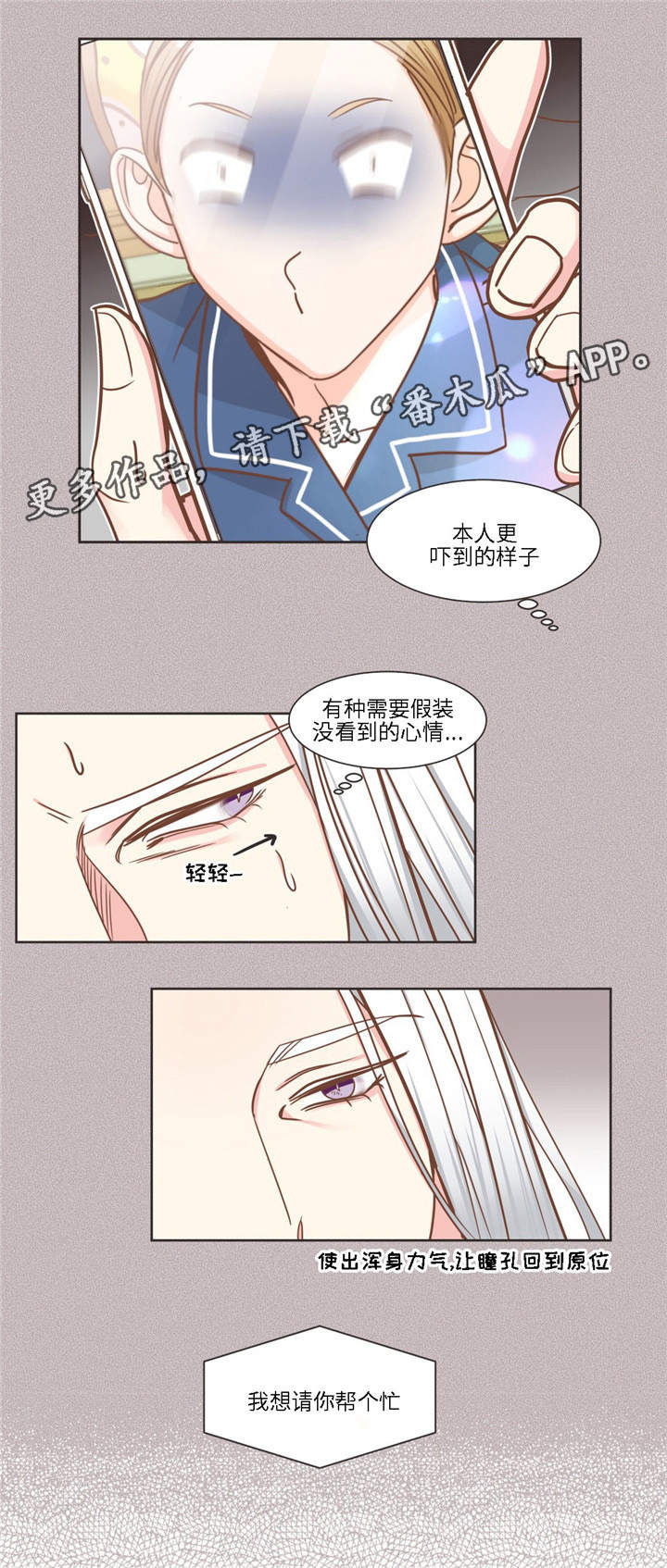 蛇族招式漫画,第77章：心烦意乱1图