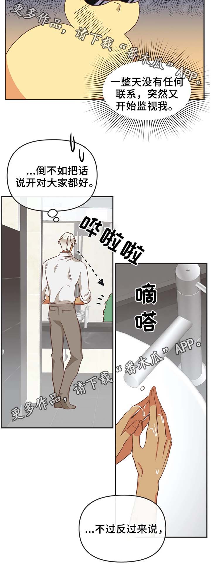 蛇族和羽族漫画,第107章：白色情人节1图