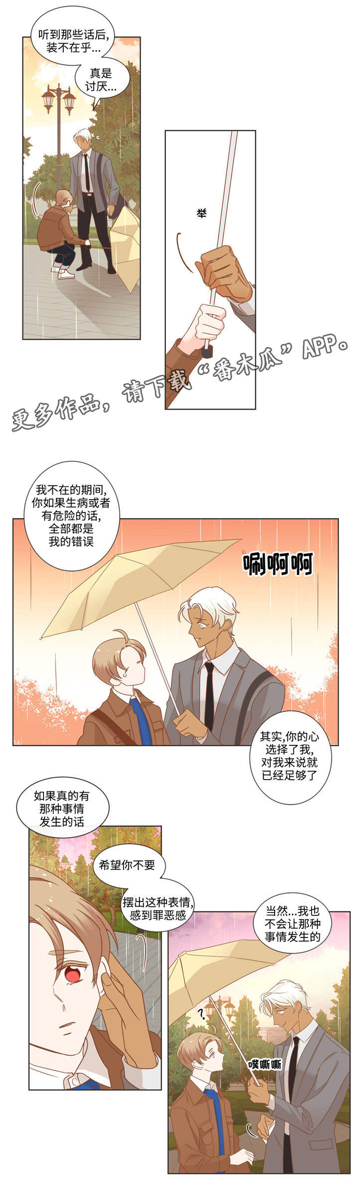 蛇族烙印百度网盘漫画,第65章：讨厌的家伙1图