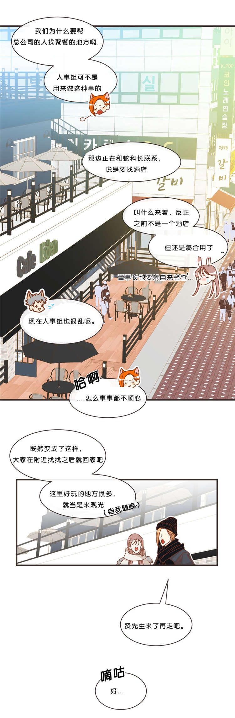 蛇床子的功用与用途漫画,第33章：出游1图