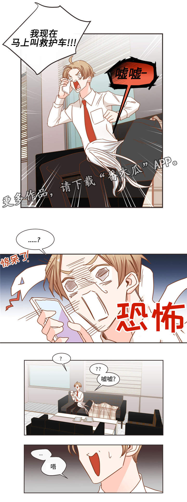 蛇族专辑漫画,第51章：生病2图