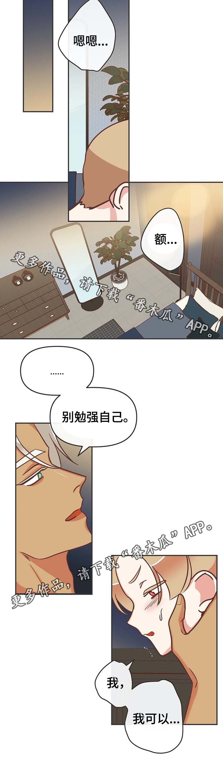 蛇族烙印的漫画漫画,第115章：我可以2图