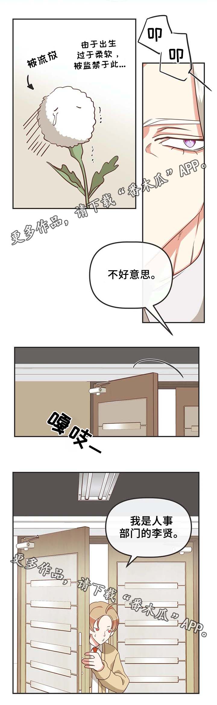 蛇族烙印在哪里可以免费看漫画,第110章：送花1图