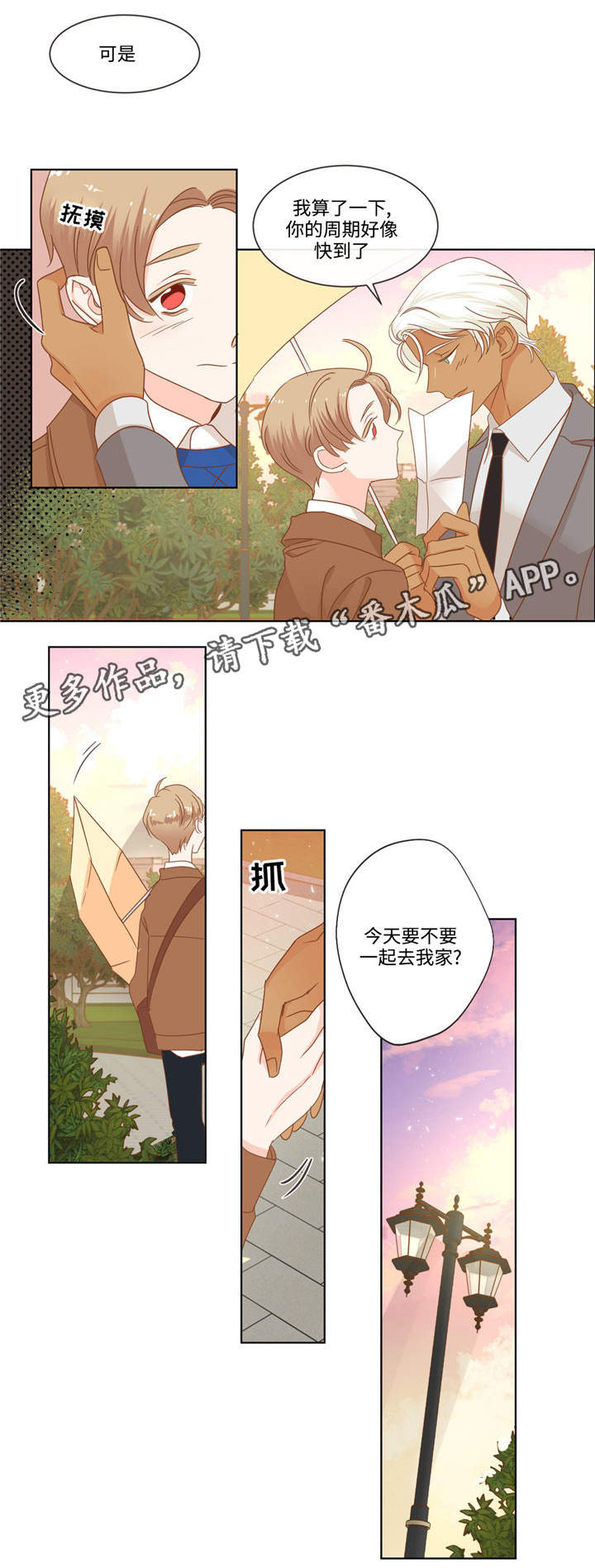 蛇族烙印百度网盘漫画,第65章：讨厌的家伙2图