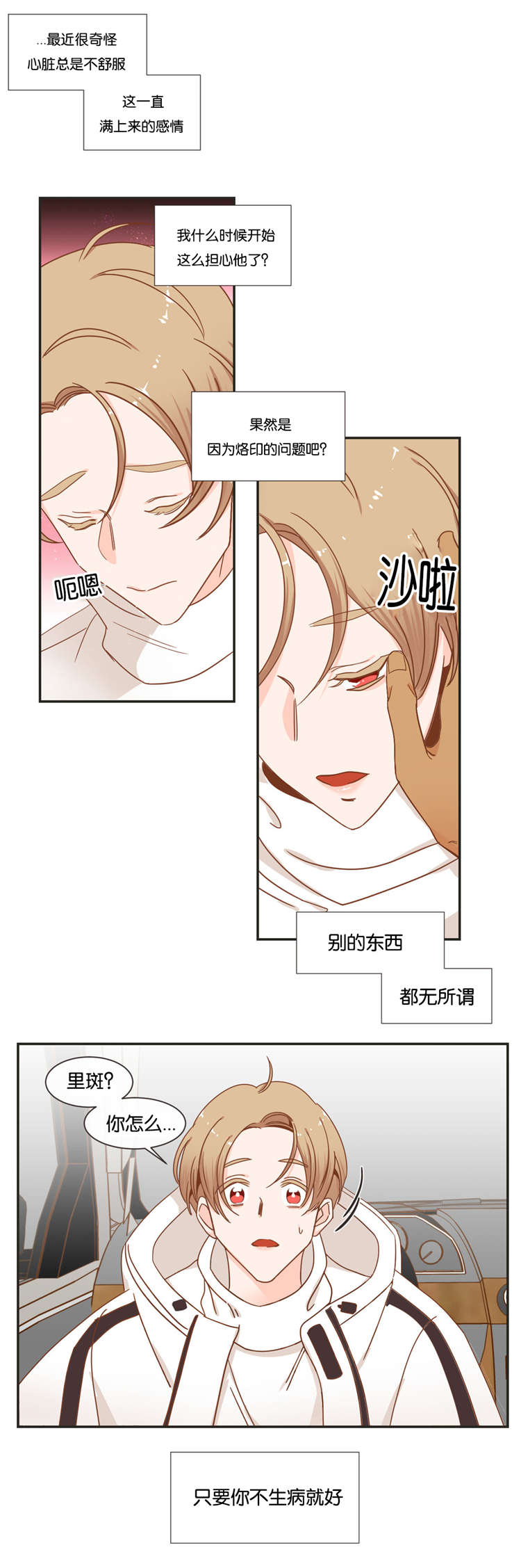 蛇的图片漫画,第47章：可以相信你吗1图