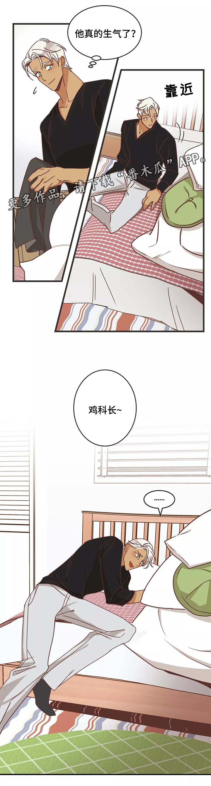 蛇族和羽族漫画,第80章：马杀鸡2图