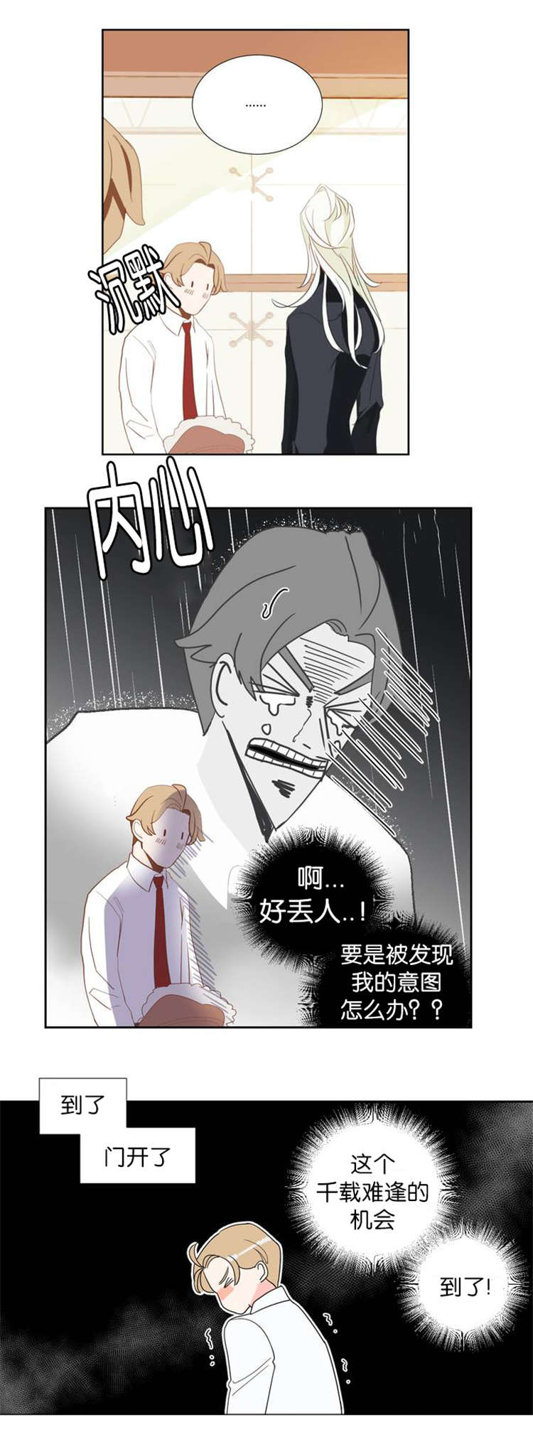 蛇族烙印在哪里可以免费看漫画,第6章：难受2图