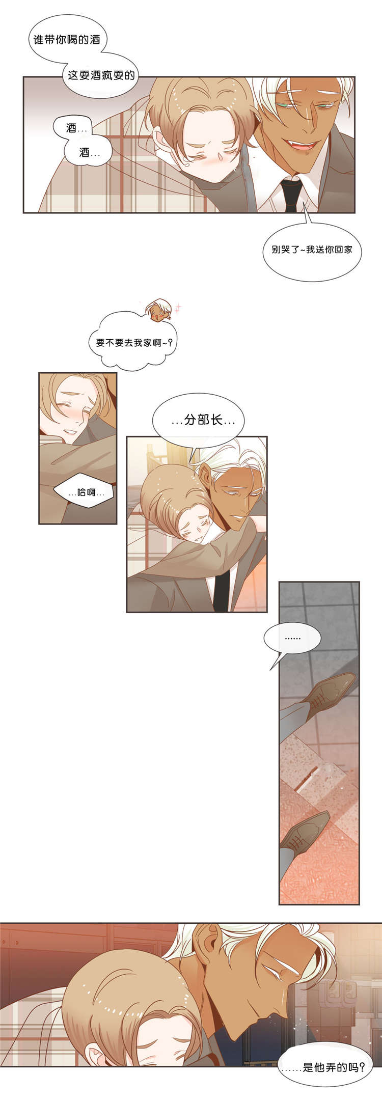 蛇族和羽族漫画,第38章：信息2图